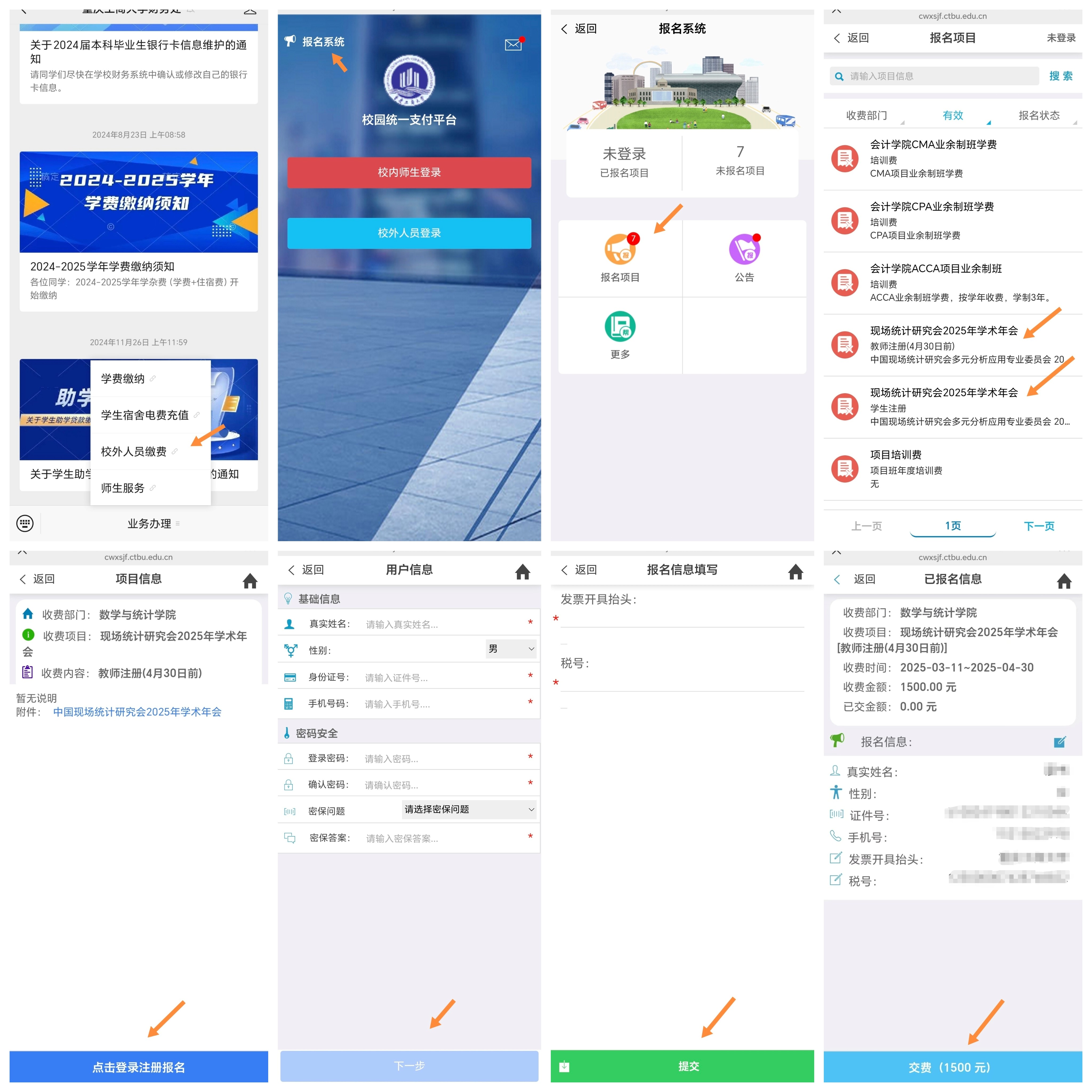 缴费流程图片.jpg